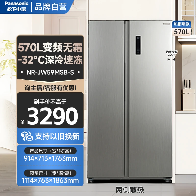 【旗舰店】松下风冷变频对开门家用冰箱大容量NR-JW59MSB-S尊雅银色