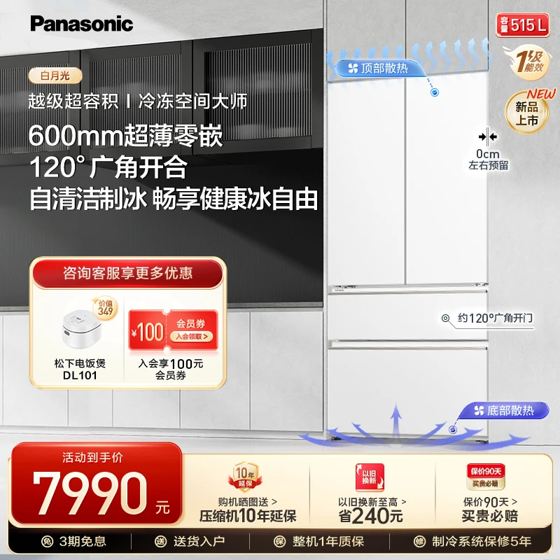 【松下】新品白月光515L法式冰箱超薄零嵌一级制冰 ED52APA-W