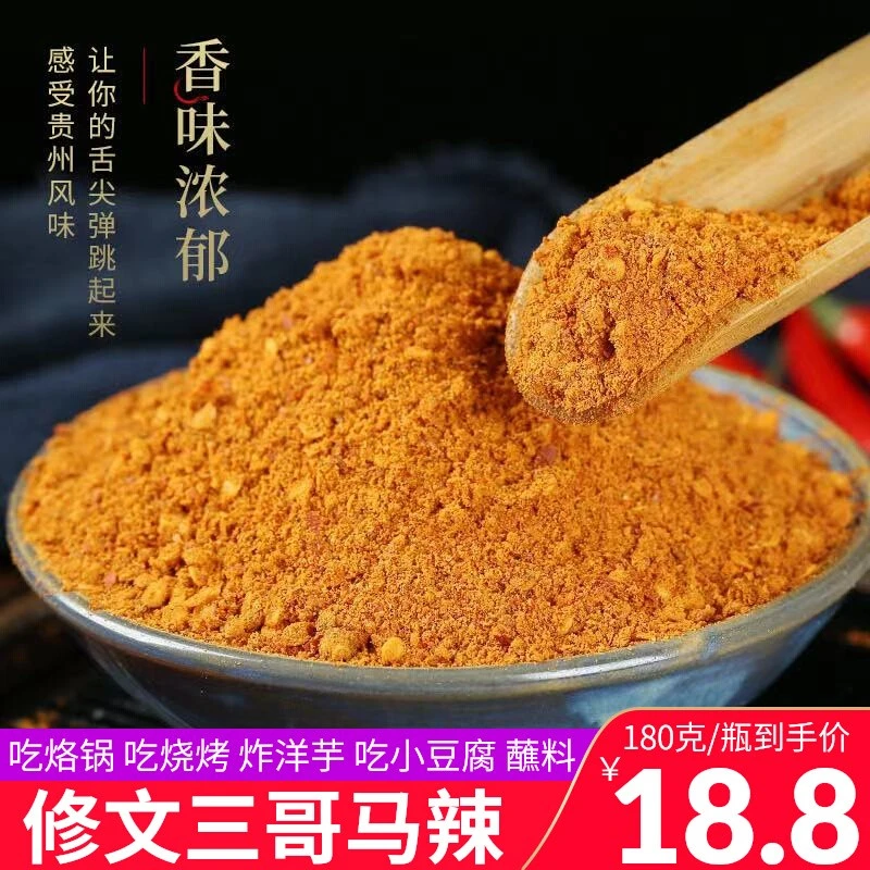 修文三哥马辣 马家桥烧烤辣椒面180g 中辣特辣烙锅干碟麻辣面蘸料