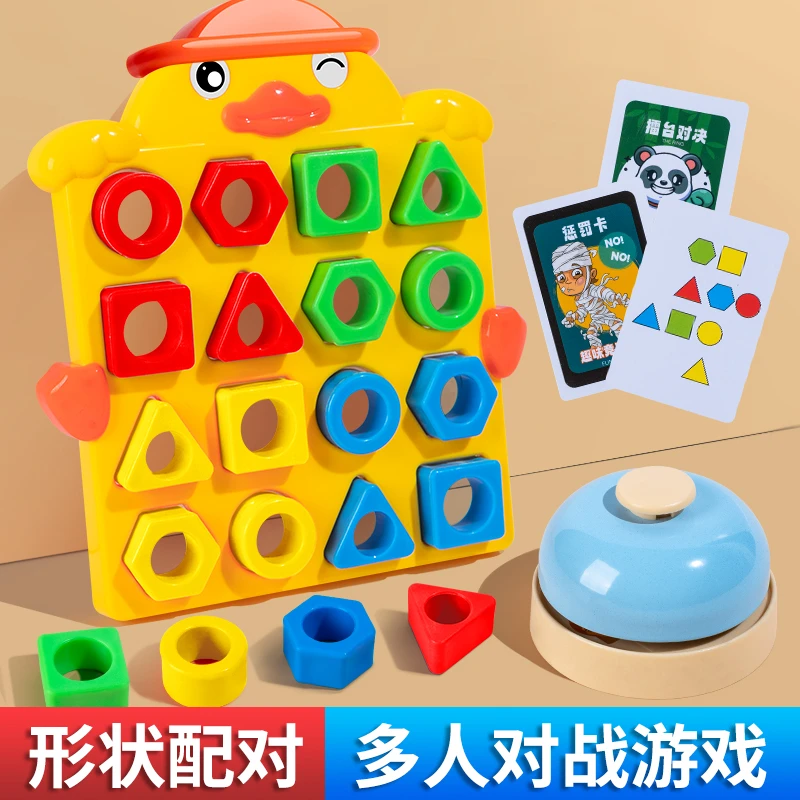 儿童几何形状配对游戏亲子互动双人对战眼手协调科学实验设计孩子