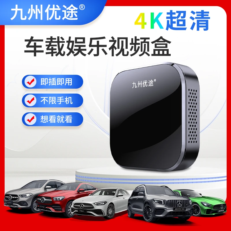 九州优途奔驰奥迪保时捷凯迪拉克车载有线转无线CarPlay视频盒子