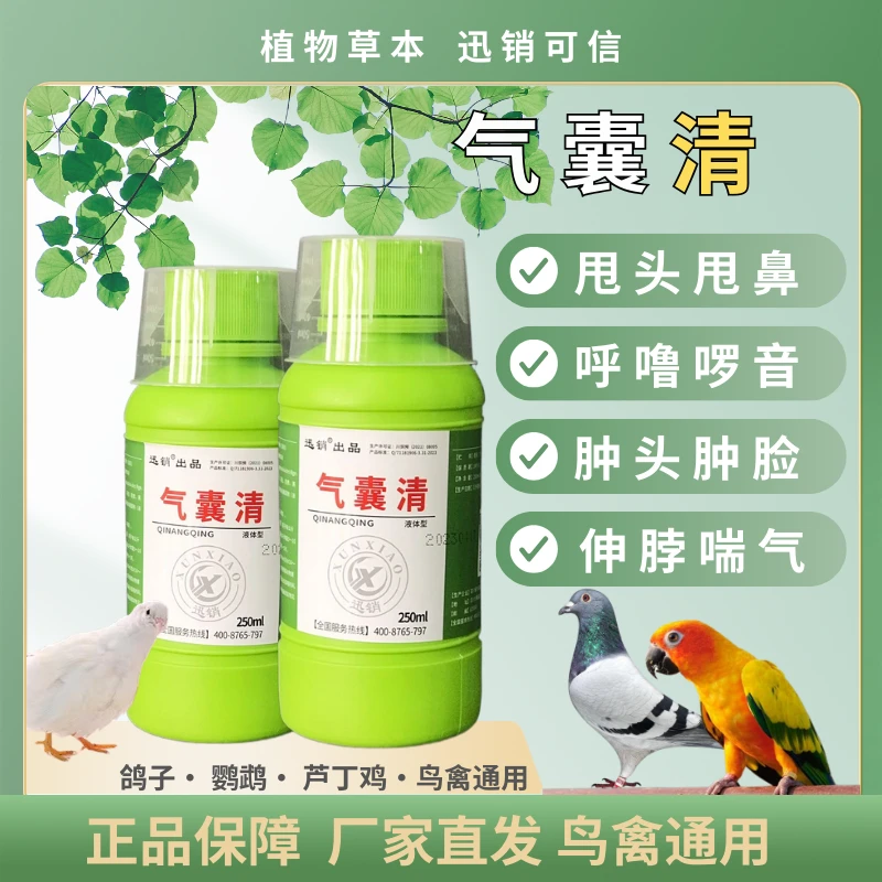气囊清鸡鸭鹅鸽子张口呼吸伸脖怪叫甩头甩鼻混合型饲料添加剂