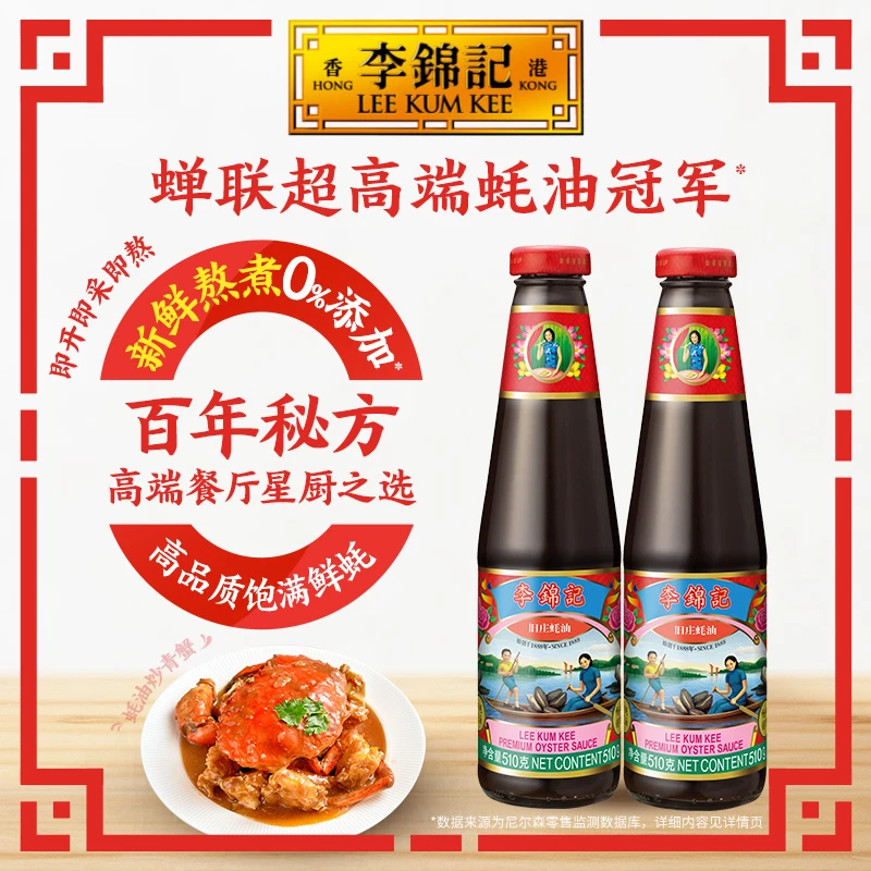 李锦记非遗旧庄蚝油510g醇厚蚝油0%添加防腐剂火锅调料鲜味蒸鱼