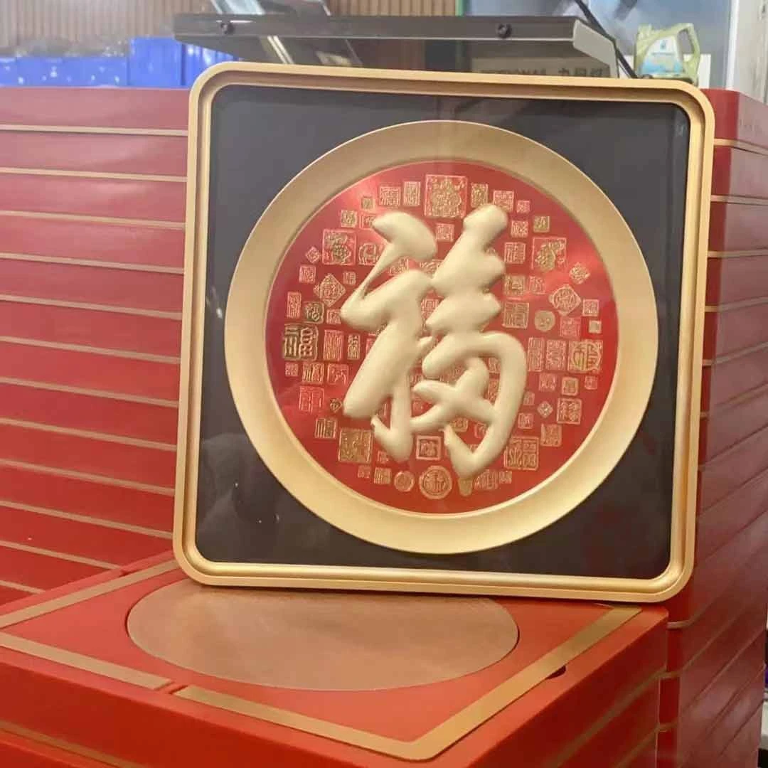非法定货币天下福方盘 套装礼盒 宠粉珍品 Z01
