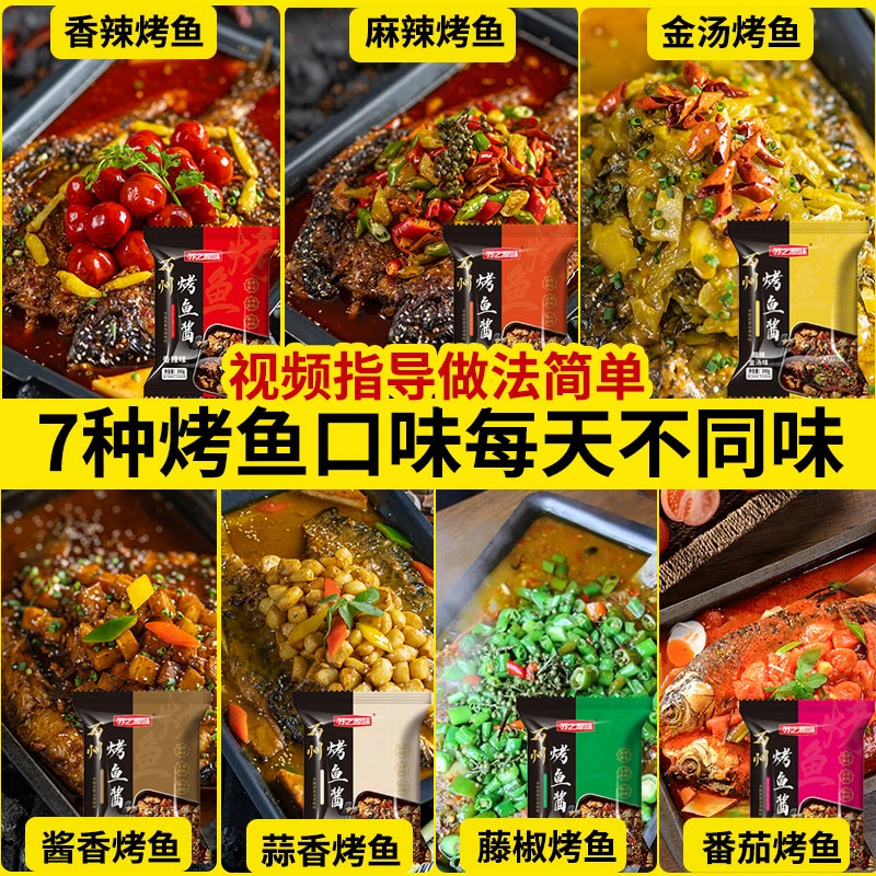 苏之源味万州烤鱼调料商用香辣藤椒蒜香纸包鱼烤鱼200g酱料底料