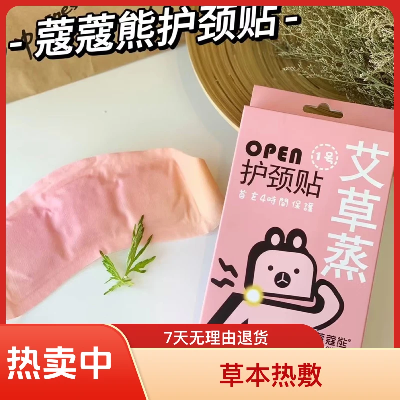 蔻蔻熊艾草蒸热敷护腰贴护颈贴护膝贴可爱蒸汽家用一次性便携