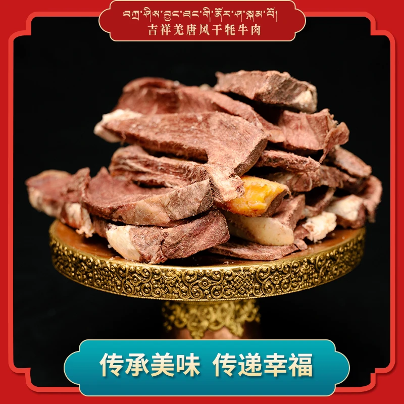 当雄风干牦牛肉脆脆香香风干牛肉牦牛肉风干