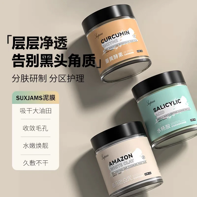 亚马逊白泥膜控油净透积雪草舒缓清洁泥膜分区护理焕靓酵素水杨酸