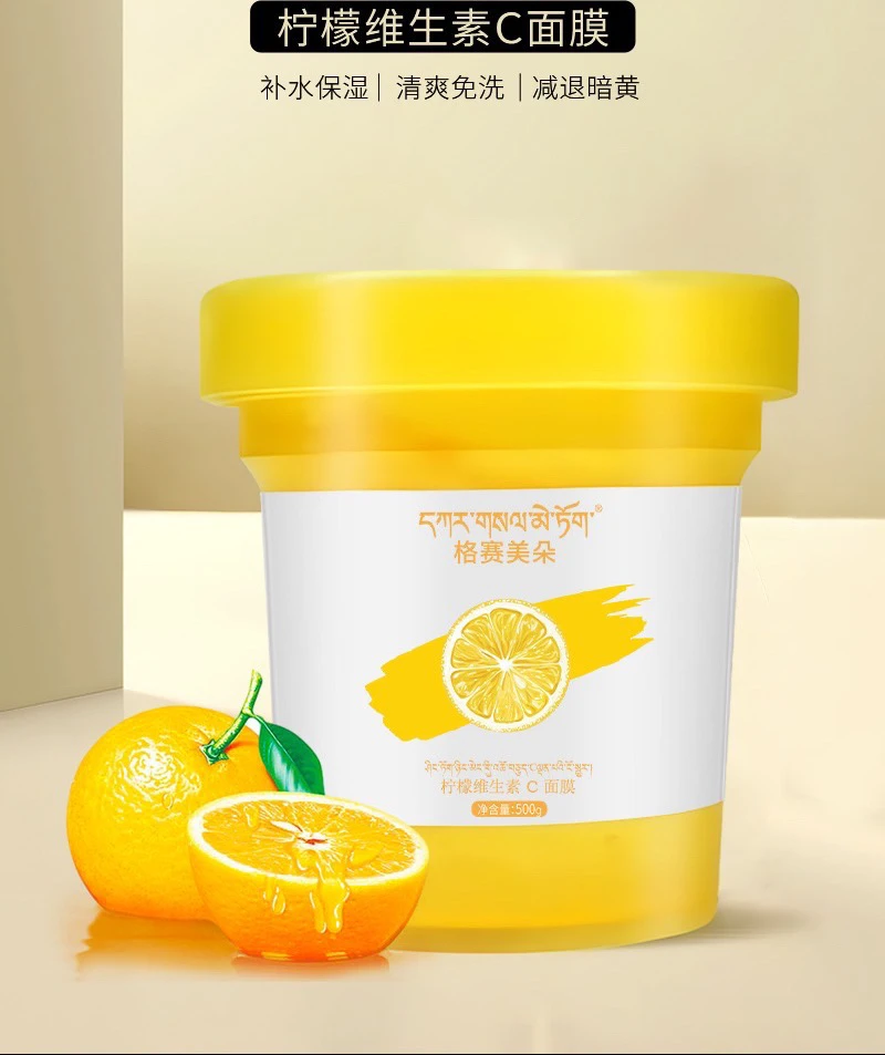 格赛美朵柠檬维生素C面膜 睡眠面膜免洗送刷子熬夜肌去黄