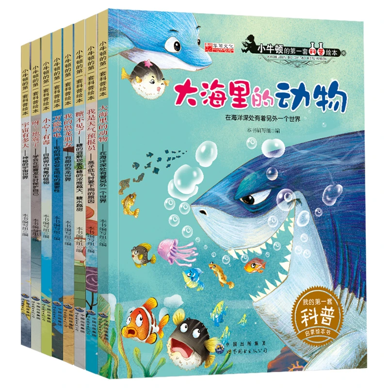小牛顿科学馆科普绘本幼儿园中班大班启蒙自然百科全书 3-6-7岁