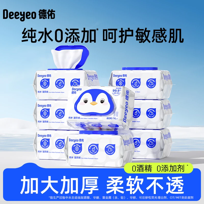 【家庭实惠装】纯水湿厕纸擦屁屁专用婴幼儿可用可冲散洁厕巾