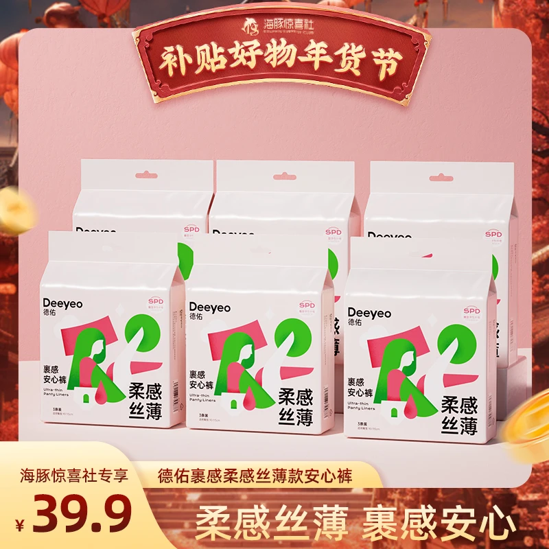 【海豚专属】德佑安心裤经期小粉裤防侧漏夜用超薄亲肤一次性安睡裤