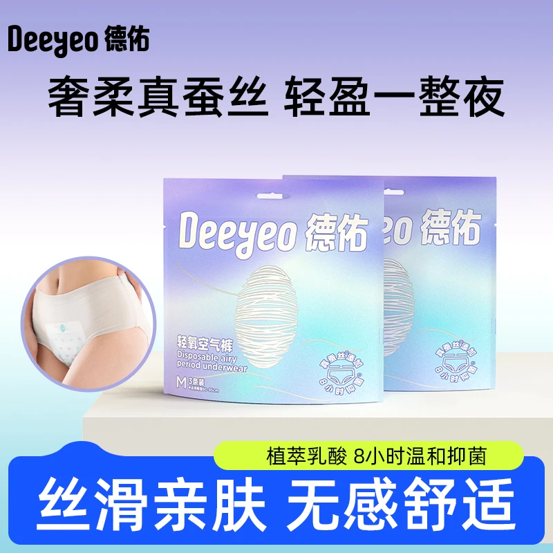 【会员】德佑蚕丝安睡裤经期安全裤防漏生理期睡眠裤姨妈空气裤