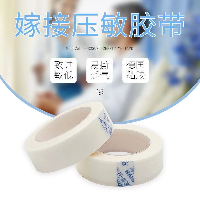 压敏嫁接睫毛隔离胶带美睫店专用隔离透气种睫毛胶带种植工具