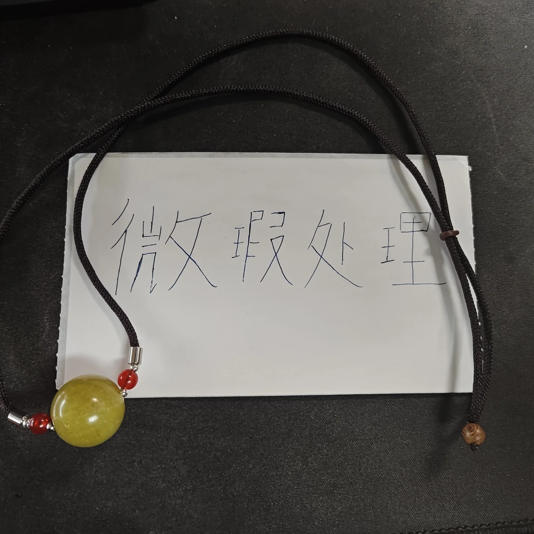 ［01］牛油果转运珠岫玉天然牛油果转运珠