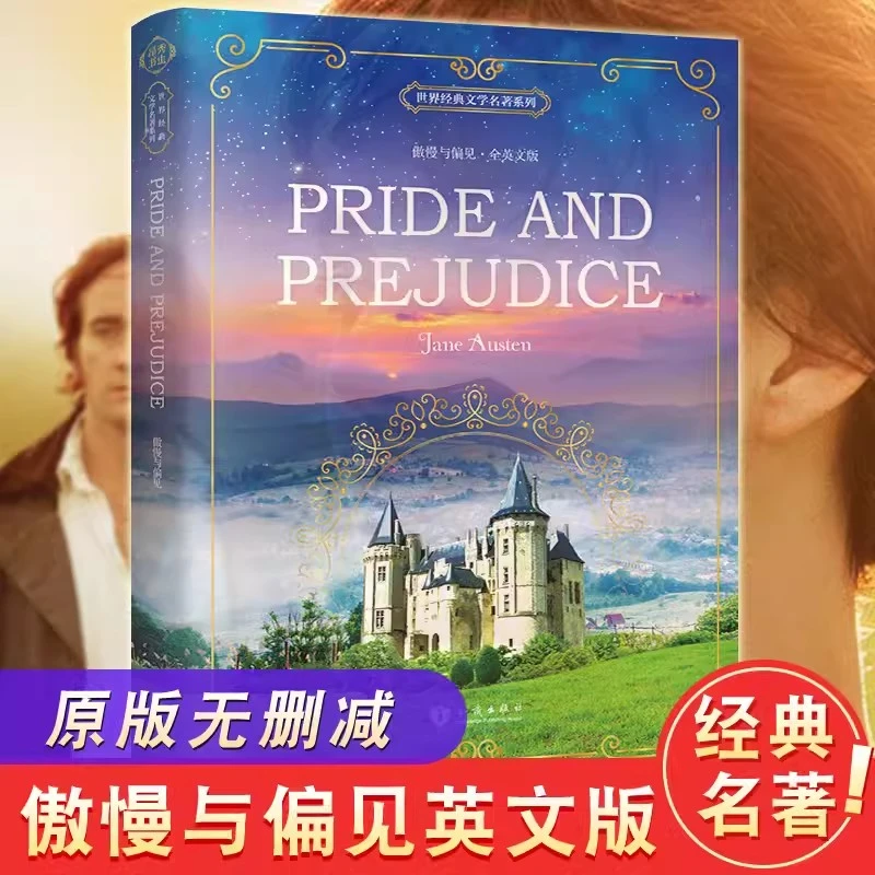 【正版】傲慢与偏见 全英文版简奥斯汀著 世界经典文学名著系列书籍