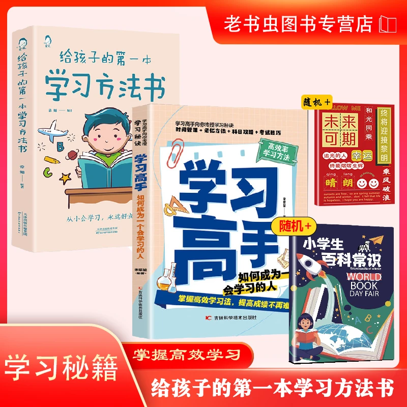 给孩子的第一本学习方法书如何学高效学习父母科学书籍教育提高