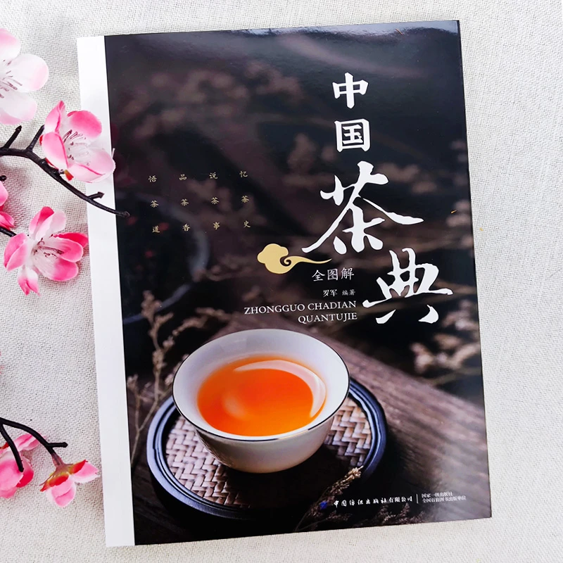 中国茶典 中国茶文化600幅精美清晰大图宝典书籍