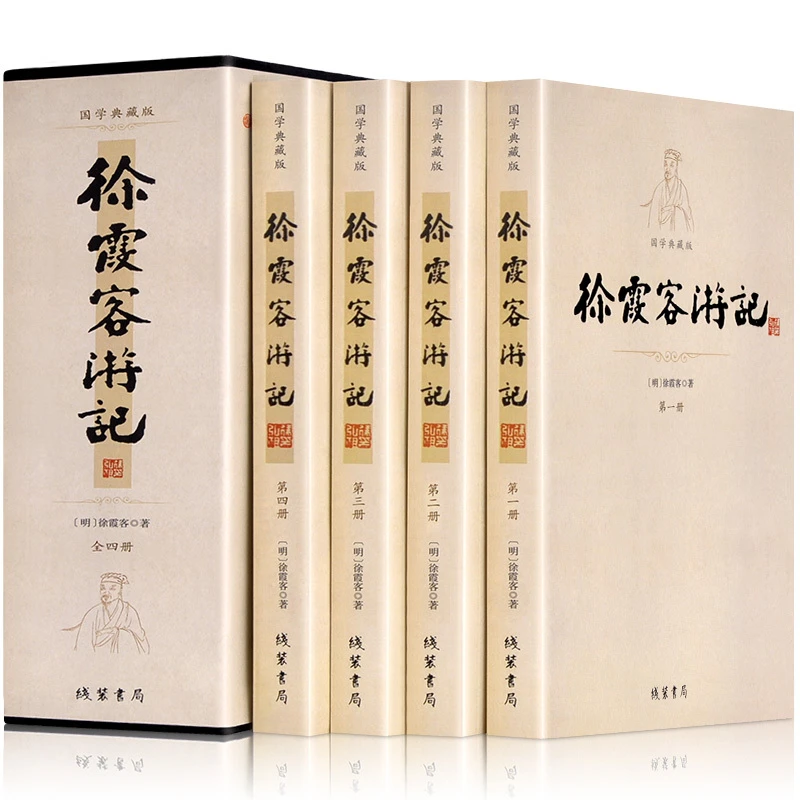 典藏版 徐霞客游记 原文加注释古典文学古代旅游地理学文学随笔