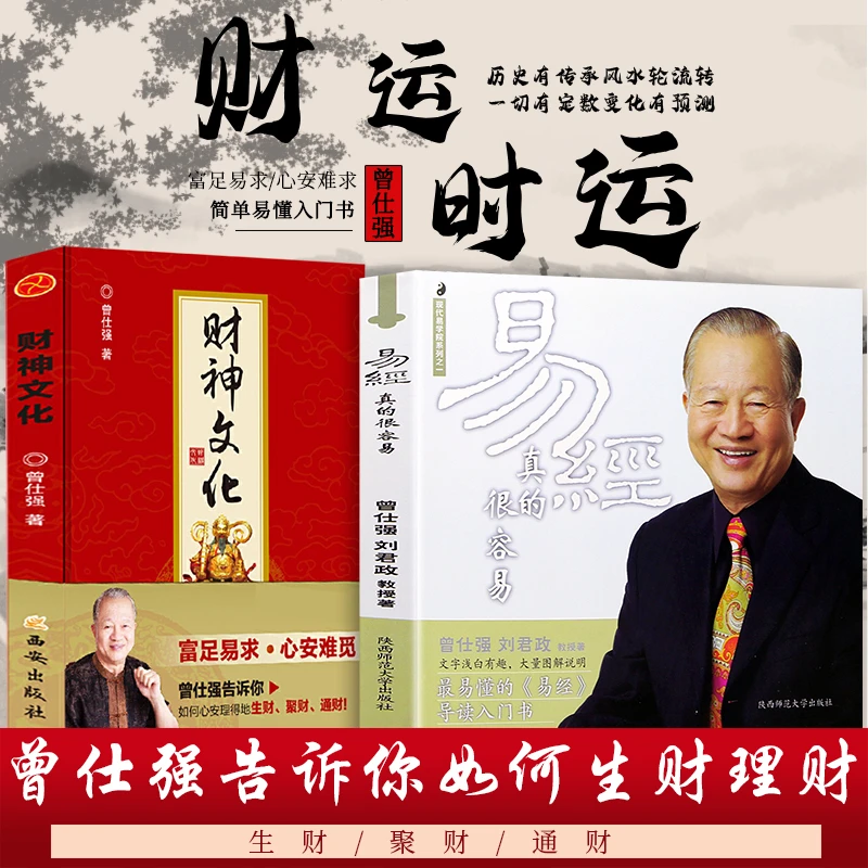 财神文化 易经真的很容易如何心安理得的生财聚财易经入门到精通
