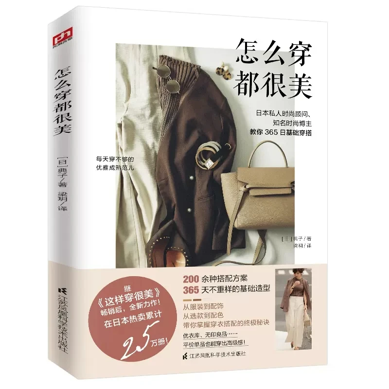 怎么穿都很美 穿衣技巧 衣服色彩风格 基本穿搭 日常极简时尚穿搭