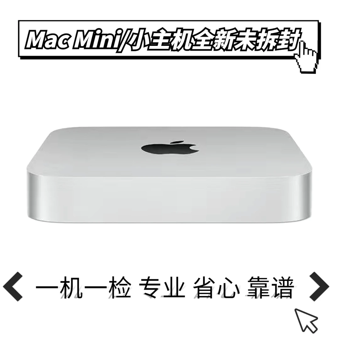 全新未使用 Apple/苹果 2023款Mac Mini主机M2Pro主机设计办公