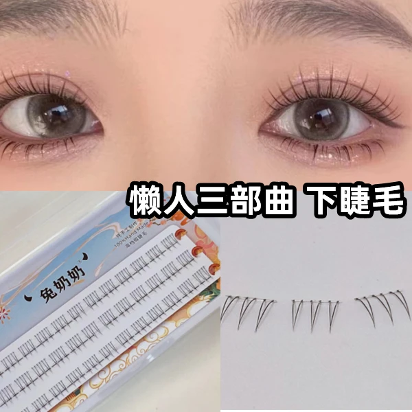 兔奶奶py31猫耳下睫毛A型透明细梗三段式单簇分段式眼睫毛新手