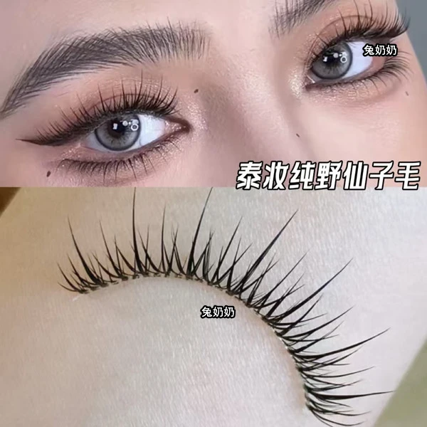 兔奶奶NN27贵气感泰妆仙子毛一片式自然交叉纤长款泰式混血感睫毛