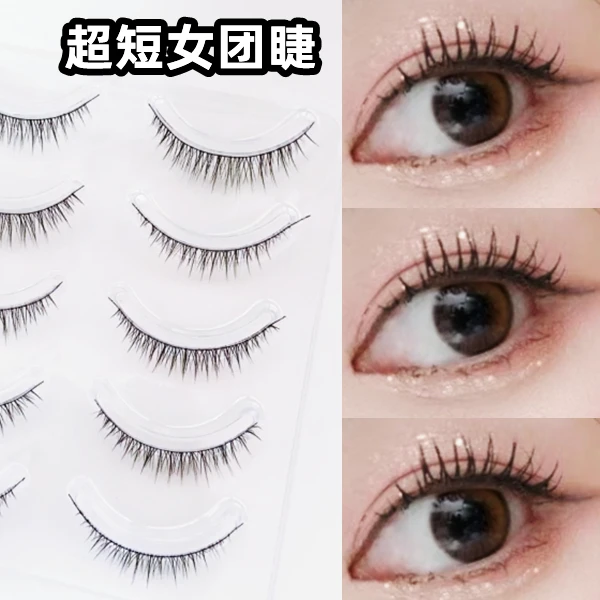 妈生感小恶魔假睫毛自然仿真短款仙子毛新手易贴兔奶奶m123