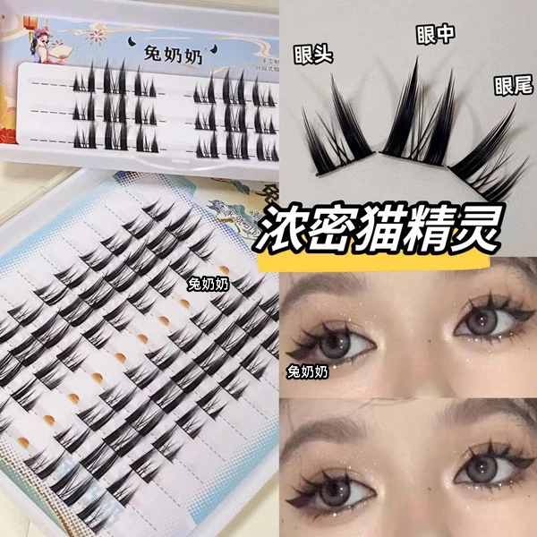 兔奶奶T97懒人三部曲睫毛野性浓密小野猫小恶魔假睫毛猫耳漫画