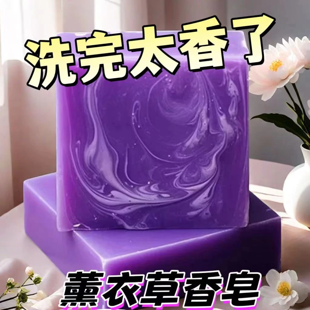 薰衣草手工精油皂持久留香皂控油除螨香水皂全身洗澡洗发洗脸沐浴