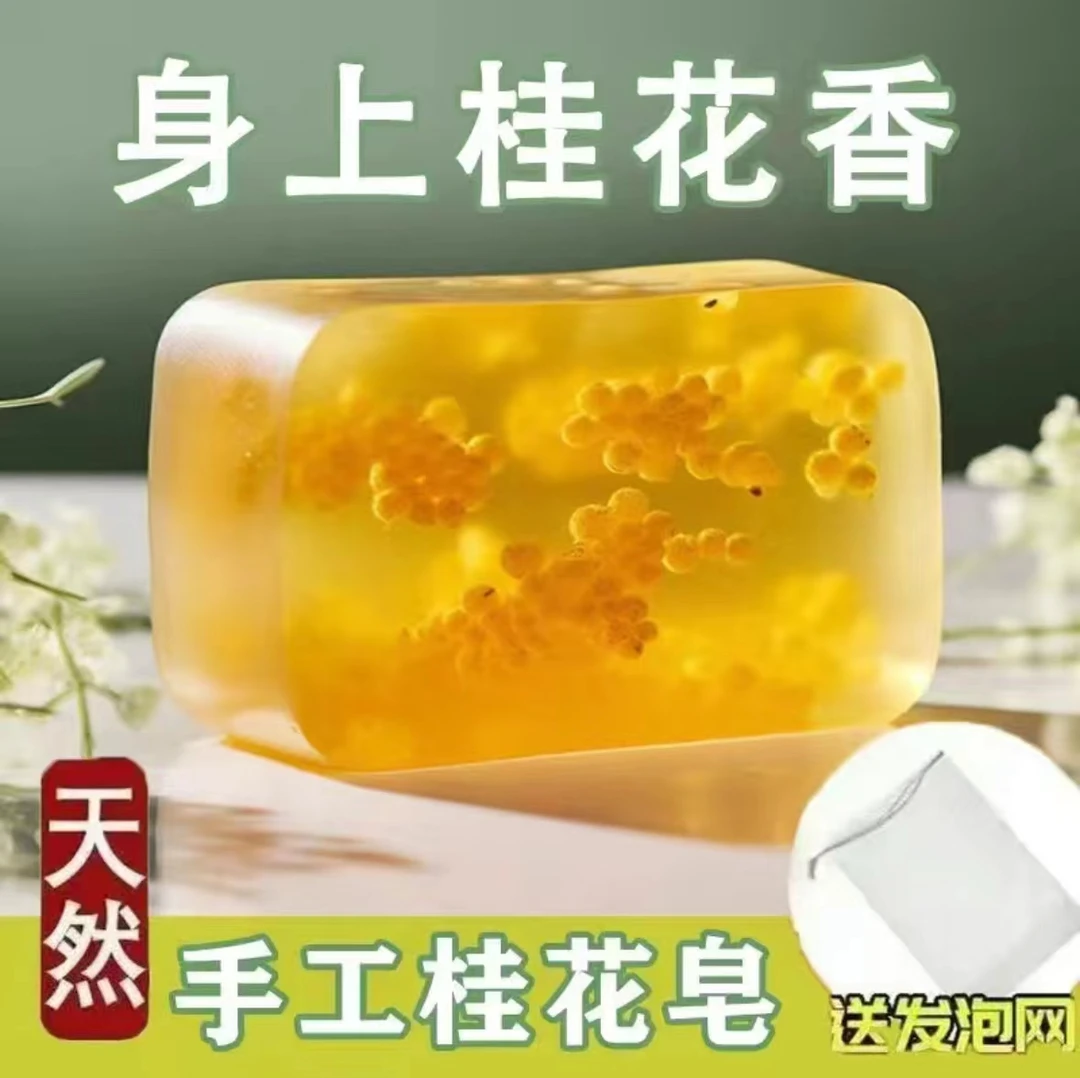 桂花香精油皂手工皂持久留香大块香皂洗澡香水皂沐浴清洁男女控油