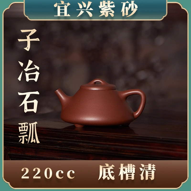 六道精品紫砂壶-子冶石瓢-刘志高-底槽清-220cc 石瓢壶茶壶大容量