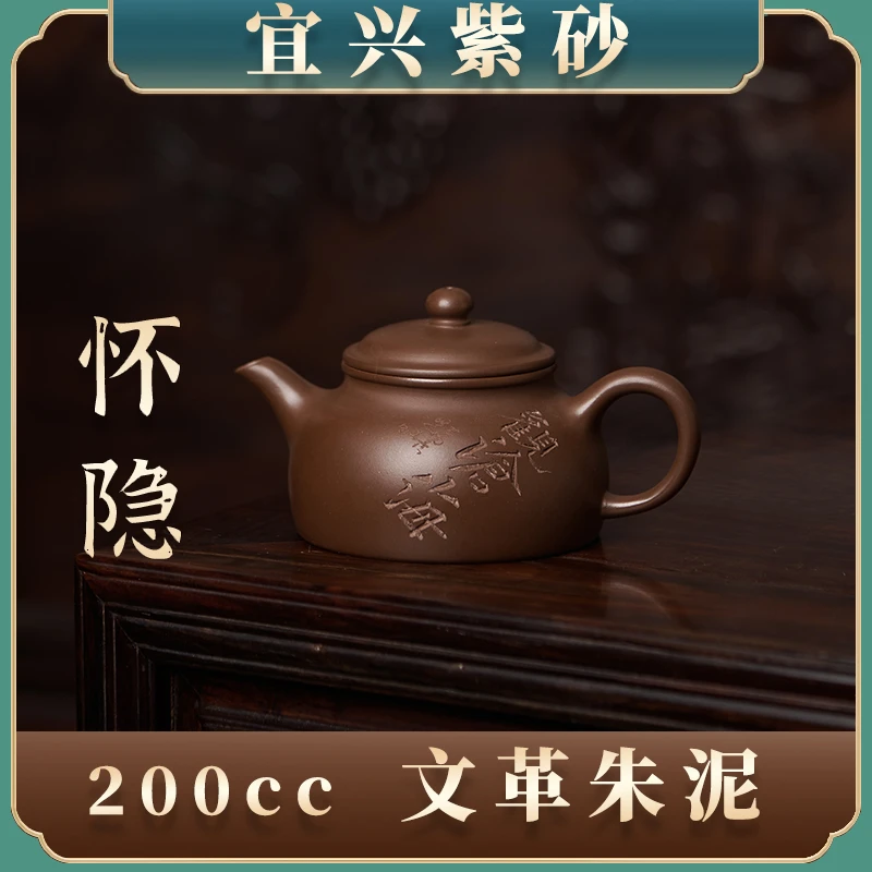 六道宜兴紫砂壶-精工半手-怀隐壶(刻)朱丽萍-老紫泥-200cc泡茶壶