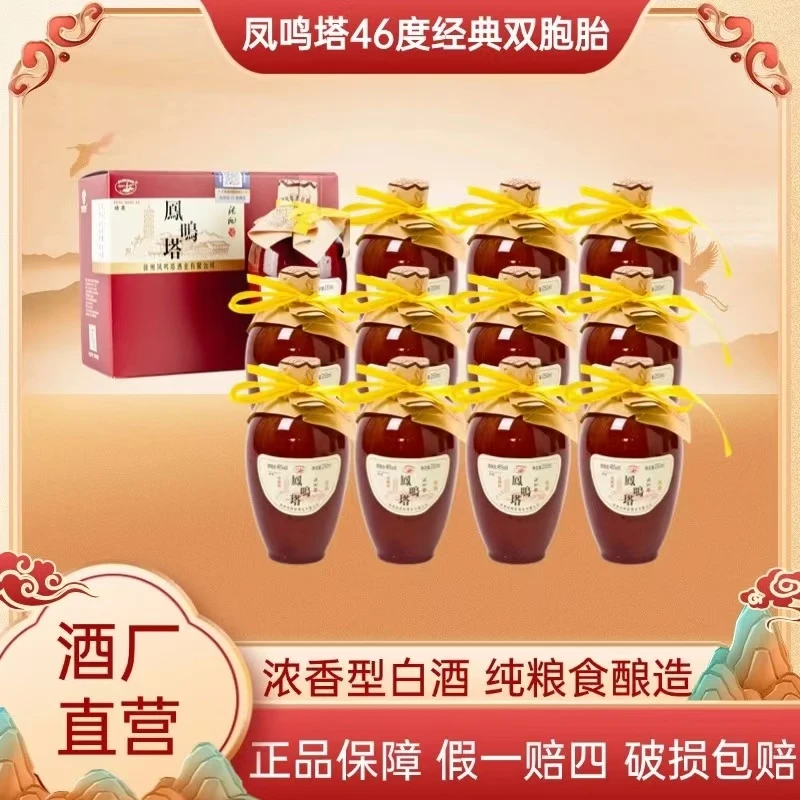格致泥池凤鸣塔源汉【46度泥瓶双胞胎】浓香型优级白酒250ml/瓶46度