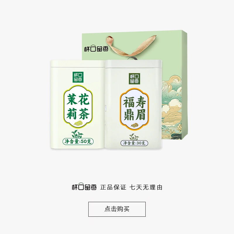 【到手2罐+礼袋，无礼盒】茉莉花1罐+福鼎寿眉1罐组合 新茶 好茶 dy