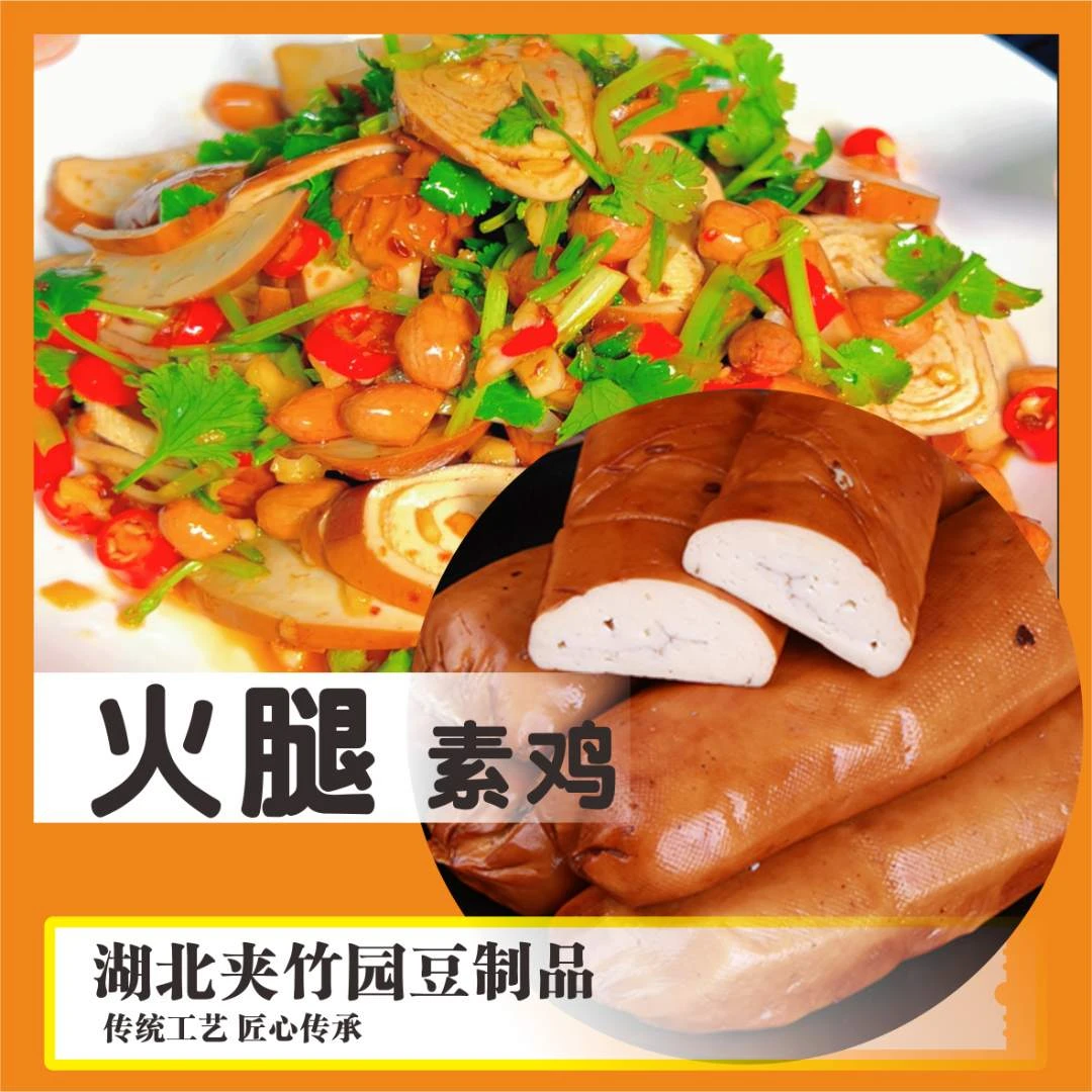 正宗夹竹园火腿（素鸡火腿豆制品）香干火腿千张250g手工特产新鲜