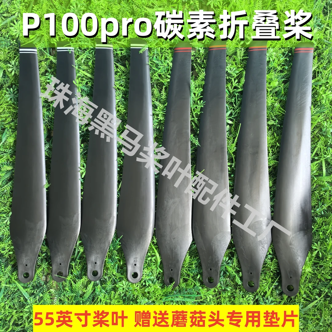 P100pro碳素折叠桨叶白色防晒款打药播撒农用植保无人机专用配件