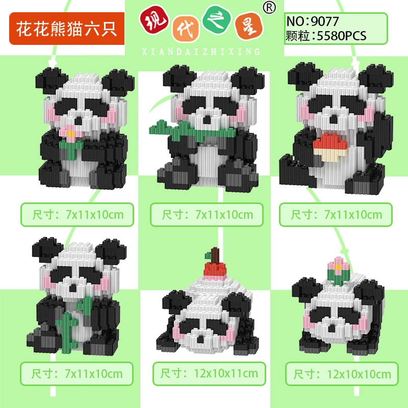 国潮花花熊猫积木组合串联颗粒益智积木玩具礼物摆件