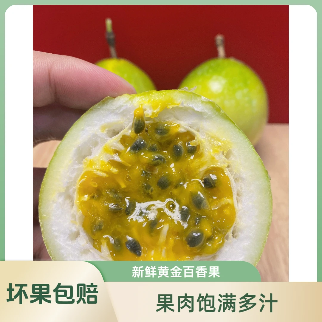 【拍一发二】正宗广西钦密九号黄金百香果新鲜送开果器两斤中果