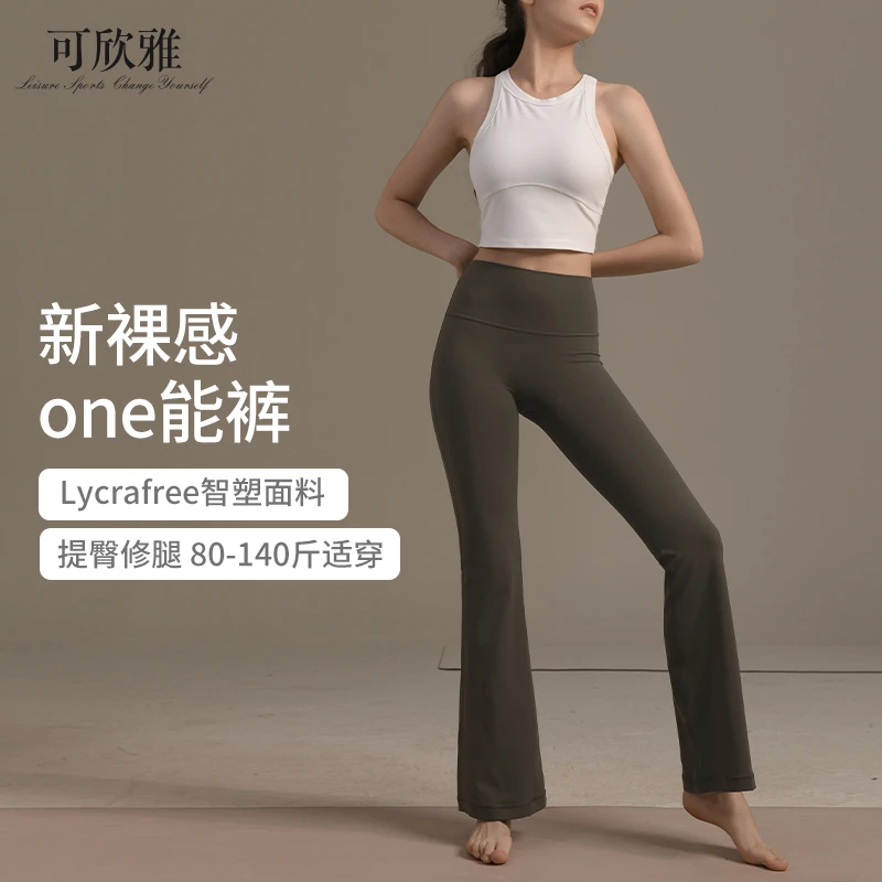 可欣雅莱卡瑜伽裤女高腰提臀运动裤修身显瘦跑步健身裤裸感喇叭裤