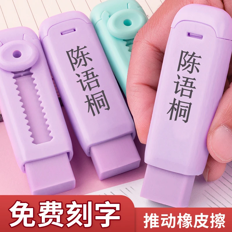 定制幼儿园推拉式推拉橡皮擦可替换芯皮推动式彩色的干净不留痕