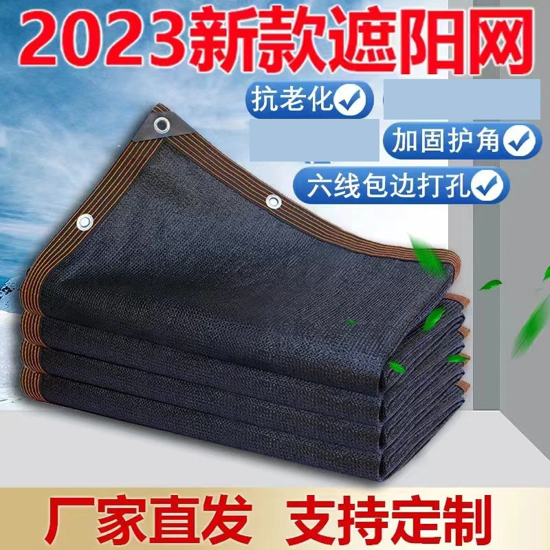 【夏季必备降温神器】加厚加密遮阳网包边打孔超高遮光率