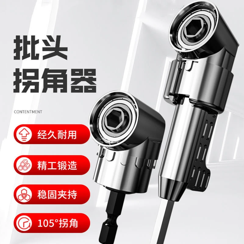 【狭小空间专用】批头拐角器拐弯电动转角弯头万向直角套筒加长杆