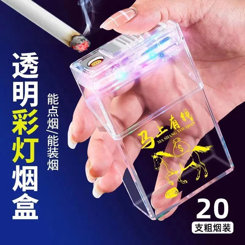 【粗支烟盒】氛围灯透明可视烟盒打火机一体式空烟盒个性抗压防潮