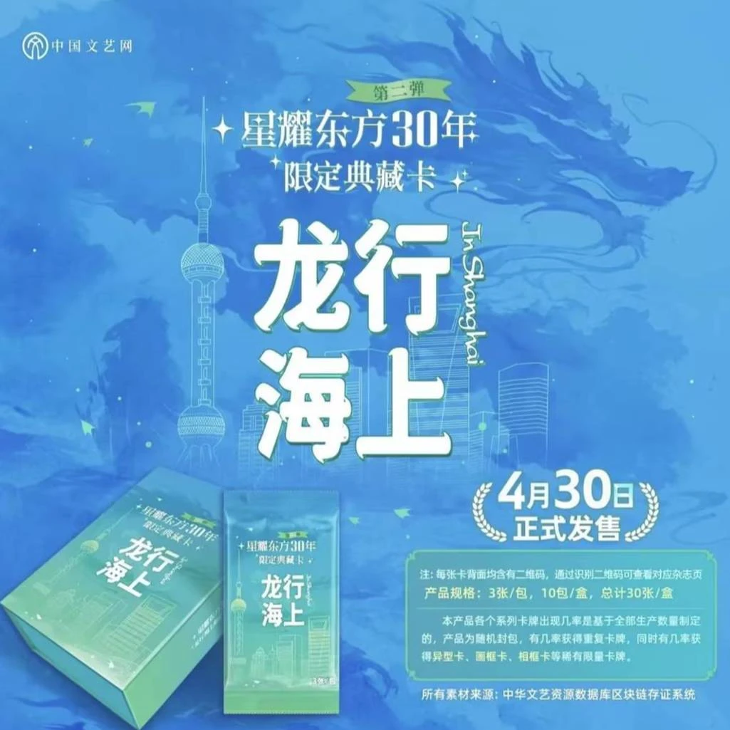 【选盒】星耀东方30年限定【龙行海上】第二弹 收藏卡牌盲盒（代拆）