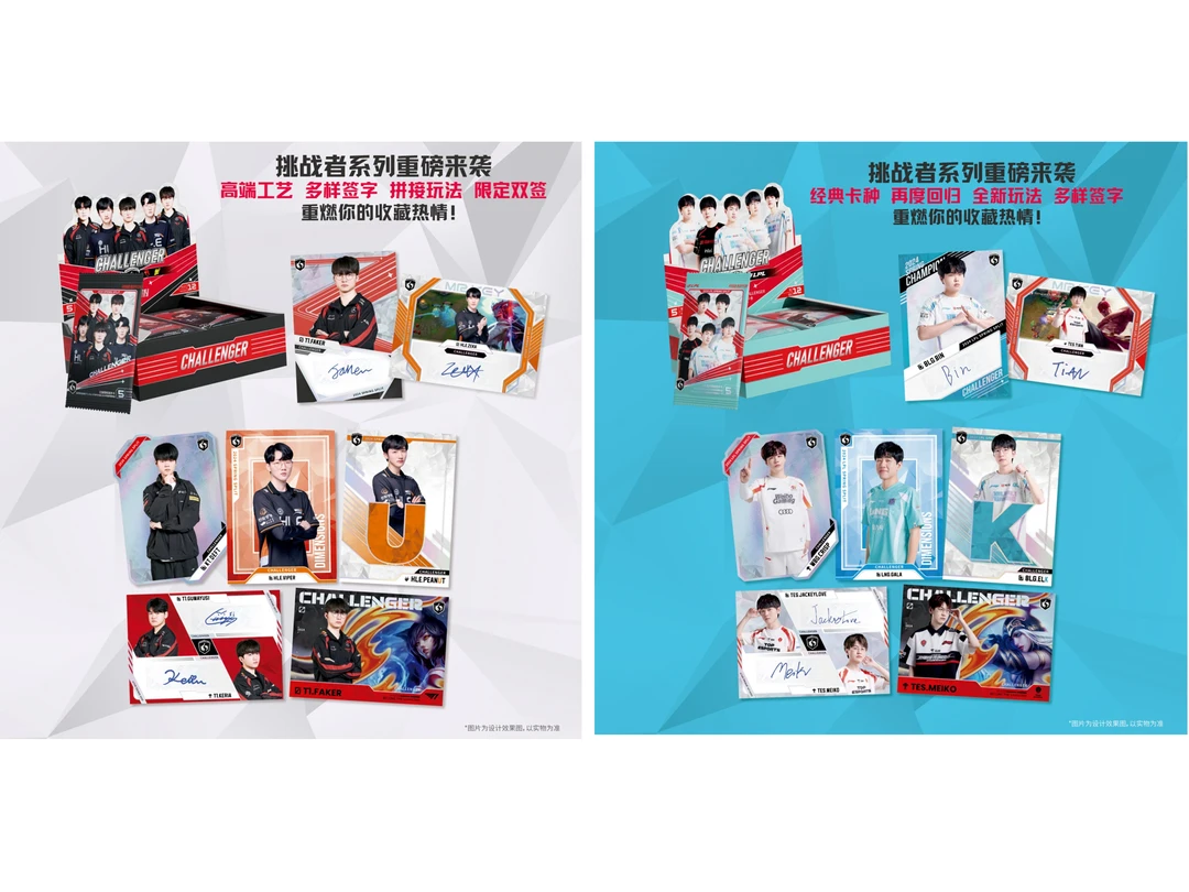 【平拆】不凡玩品 LCK与LPL挑战者 CHALLENGER系列卡牌盲盒（代拆）S