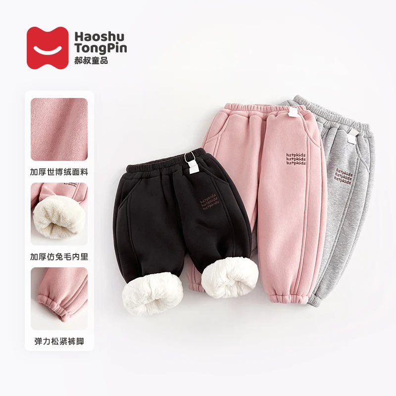 郝叔童品HL3459女童加绒卫裤冬季儿童加厚保暖宝宝百搭休闲裤