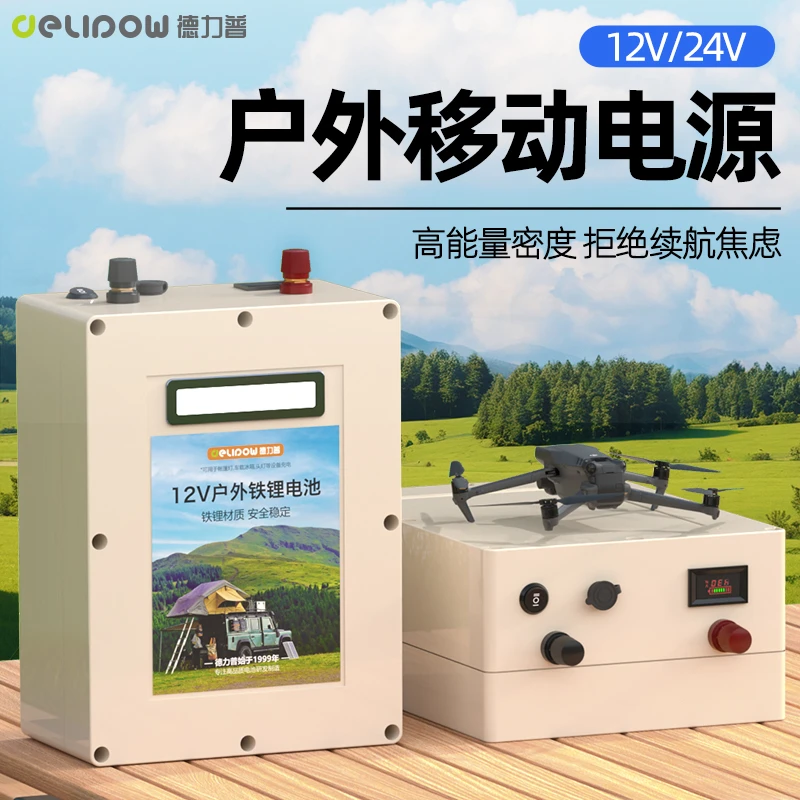 德力普户外电源12V24V磷酸铁锂自驾游大功率应急车载冰箱监控设备