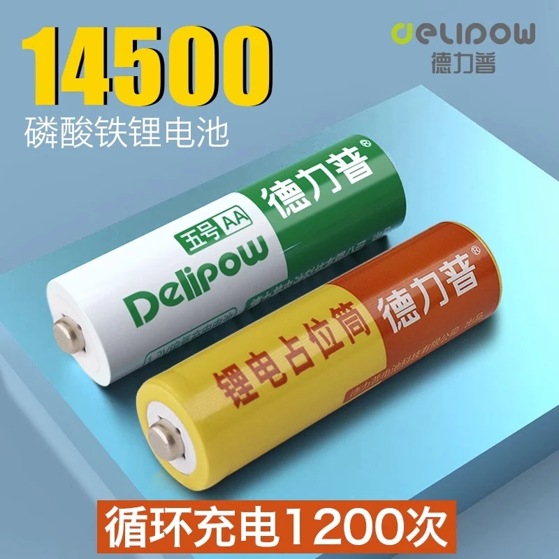 德力普14500锂电池磷酸铁锂5号大容量CCD相机3.2V10440可充电7号